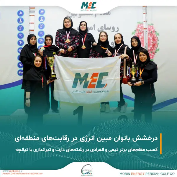 تداوم افتخارآفرینی بانوان مبین انرژی در رقابتهای ورزشی منطقه