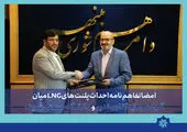 امضا قرارداد احداث پلنت‌های LNG میان یکی از شرکت های غدیر و دانشگاه صنعتی شریف

