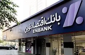 بانک اقتصادنوین با اهدای ۳۹۰۰ بسته لوازمالتحریر به استقبال سال تحصیلی ۱۴۰۳ رفت