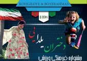 گسترش ارزش های اخلاقی در سایه فرهنگ پهلوانی


