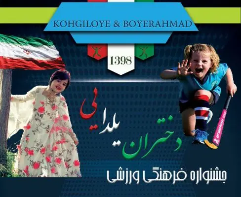 جشنواره فرهنگی ورزشی هاکی دختران یلدایی سراسر کشور