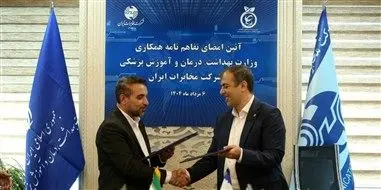 تفاهمنامه همکاری میان وزارت بهداشت و شرکت مخابرات ایران امضا شد