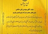 پتروشیمی نوری عنوان واحد تحقیق و توسعه برتر استان بوشهر را کسب کرد