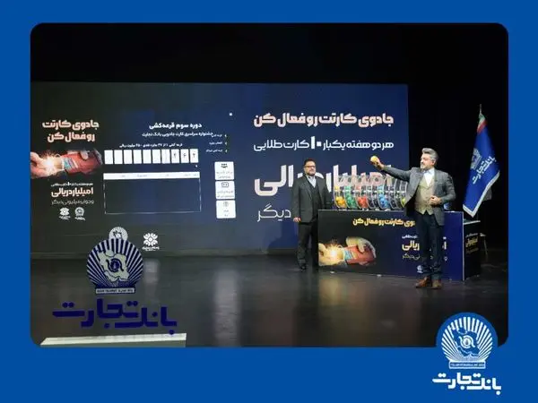 10 جایزه 1.000.000.000 ریالی دیگر جشنواره بانک تجارت تقسیم شد

