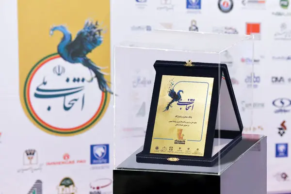 اهدا جایزه ملی برترین و تأثیرگذارترین روابط‌عمومی در معرفی خدمات بانکی به بانک پاسارگاد

