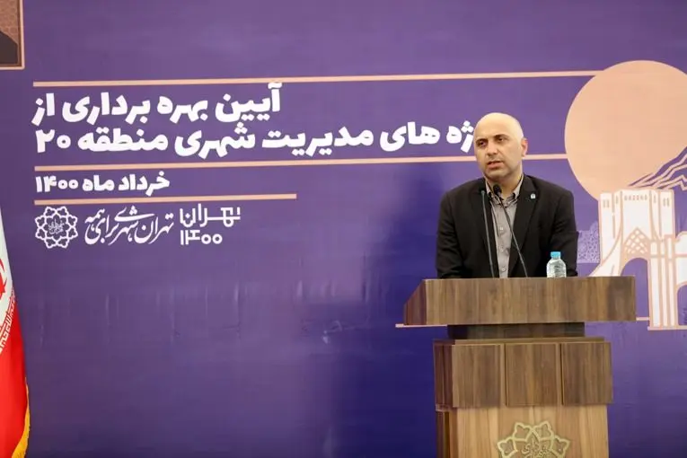 ۳۵ هکتار از بافت فرسوده تهران در منطقه ۲۰ قرار دارد

