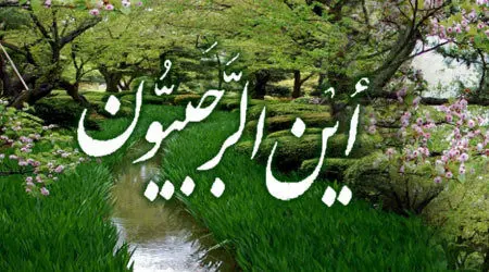 سلام بر ماه رجب