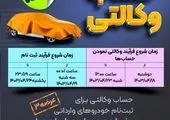 ثبت‌نام آسان و سریع خودروهای وارداتی با حساب وکالتی بانک پارسیان

