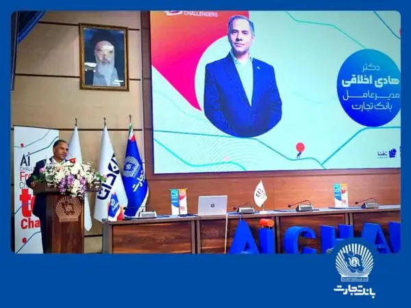 هوش مصنوعی" بانک تجارت را به سازمانی هوشمند و نوآور در نظام بانکی تبدیل می کند