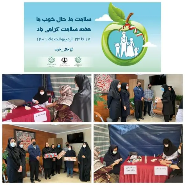 برپایی گذر سلامت در راستای گرامیداشت هفته ملی سلامت در منطقه ۱۶