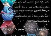 همایش کسوف از پی یلدا برگزار شد
