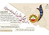 ابلاغ سند «برنامه ارتقاء فرهنگ کار و تلاش» از سوی شورای فرهنگ عمومی

