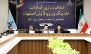 نشست خبری شفاف سازی اقدامات هلدینگ پتروپالایش اصفهان با حضور اصحاب رسانه

