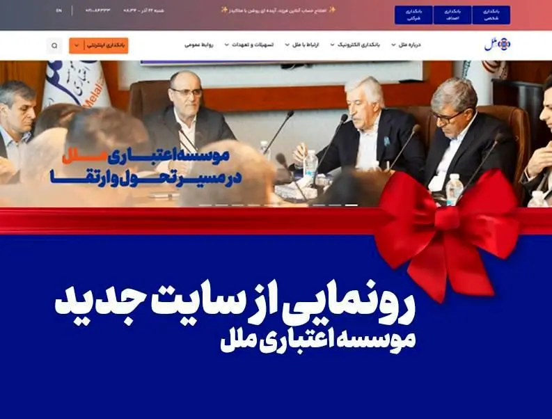 گام بزرگ در راستای تحول دیجیتال و ارتقاء خدمات بانکی