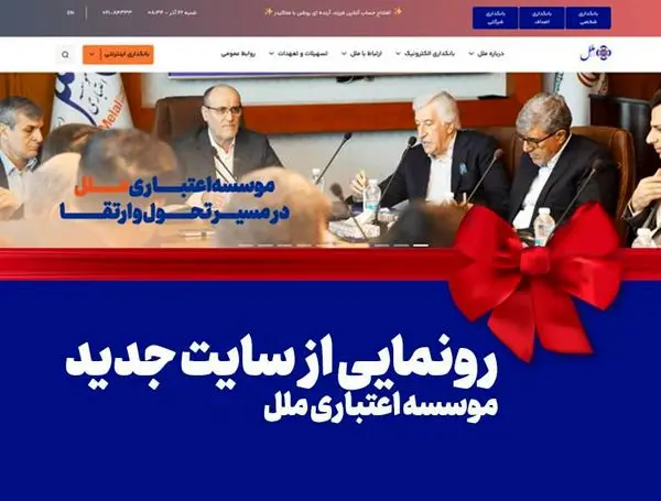 گام بزرگ در راستای تحول دیجیتال و ارتقاء خدمات بانکی