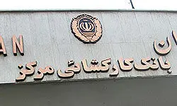 بانک کارگشایی ۷۵ هزار فقره تسهیلات پرداخت کرد