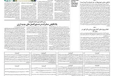 قلم اقتصاد 1397/02/22