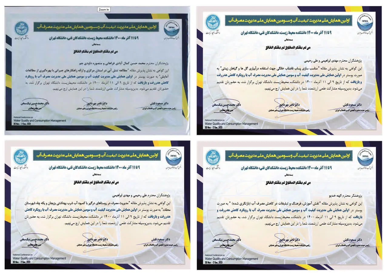 چهار مقاله از همکاران شرکت آب و فاضلاب استان مرکزی در دو همایش ملی در تهران مورد پذیرش قرار گرفت