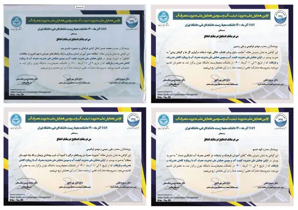 چهار مقاله از همکاران شرکت آب و فاضلاب استان مرکزی در دو همایش ملی در تهران مورد پذیرش قرار گرفت