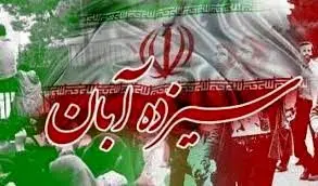 ویژه برنامه های فرهنگی متروی تهران به مناسبت روز ملی مبارزه با استکبار جهانی