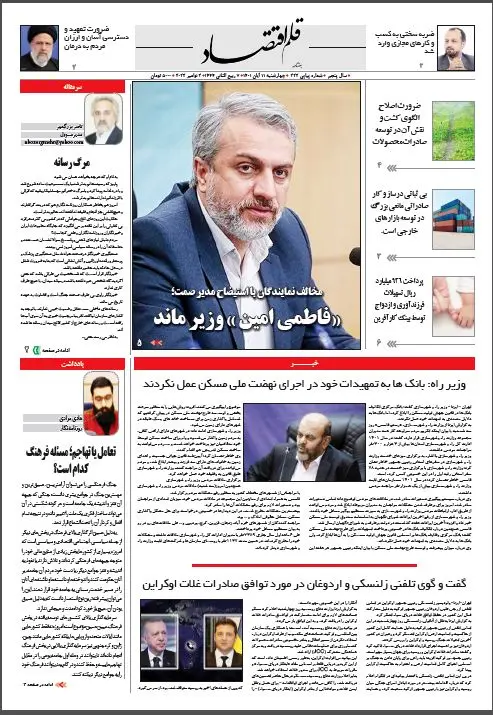 قلم اقتصاد 1401/08/11