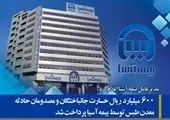 یک میلیون و 800 هزار نفر از خانواده معظم شهدا و جانبازان کشور تحت پوشش بیمه دی قرار دارند

