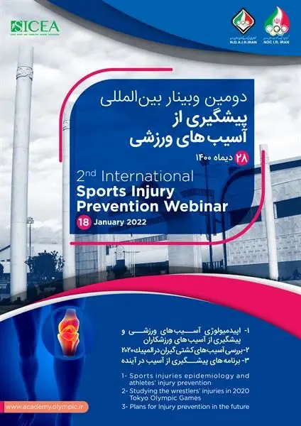 دومین وبینار بین المللی پیشگیری از آسیب های ورزشی آکادمی ملی المپیک برگزار می شود