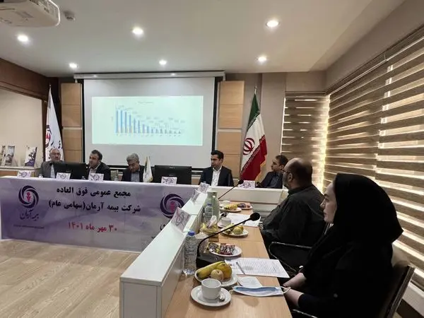 مجمع عمومی فوق العاده شرکت بیمه آرمان
