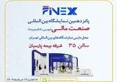 حضور بیمه ملت در هجدهمین نمایشگاه بین‌للمللی معدن و صنایع معدنی

