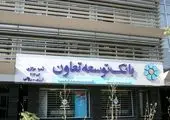 اقدامات تحولی بانک توسعه تعاون همسو با سیاستهای وزارت امور اقتصادی و دارایی است