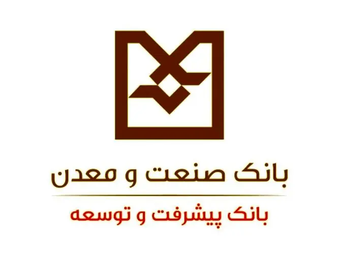 نقش موثر بانک صنعت و معدن در توسعه صنعت 