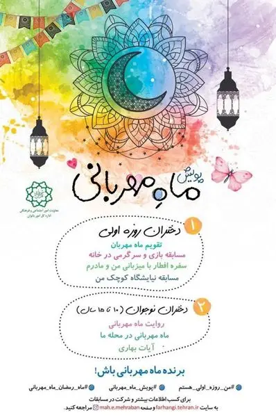 برگزاری پویش« ماه مهربانی» ویژه دختران منطقه ۱۵