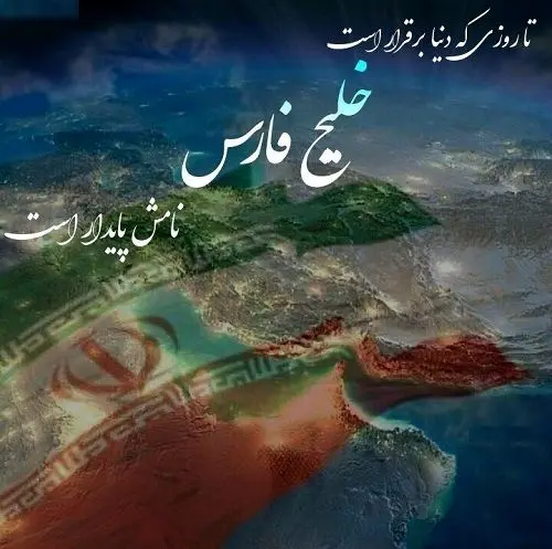 اسم خلیج فارس در نقشه هزار سال قبل + عکس