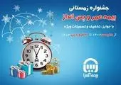 جشنواره ۲۱ بیمه ملت به مدت سه ماه برگزار می‌شود

