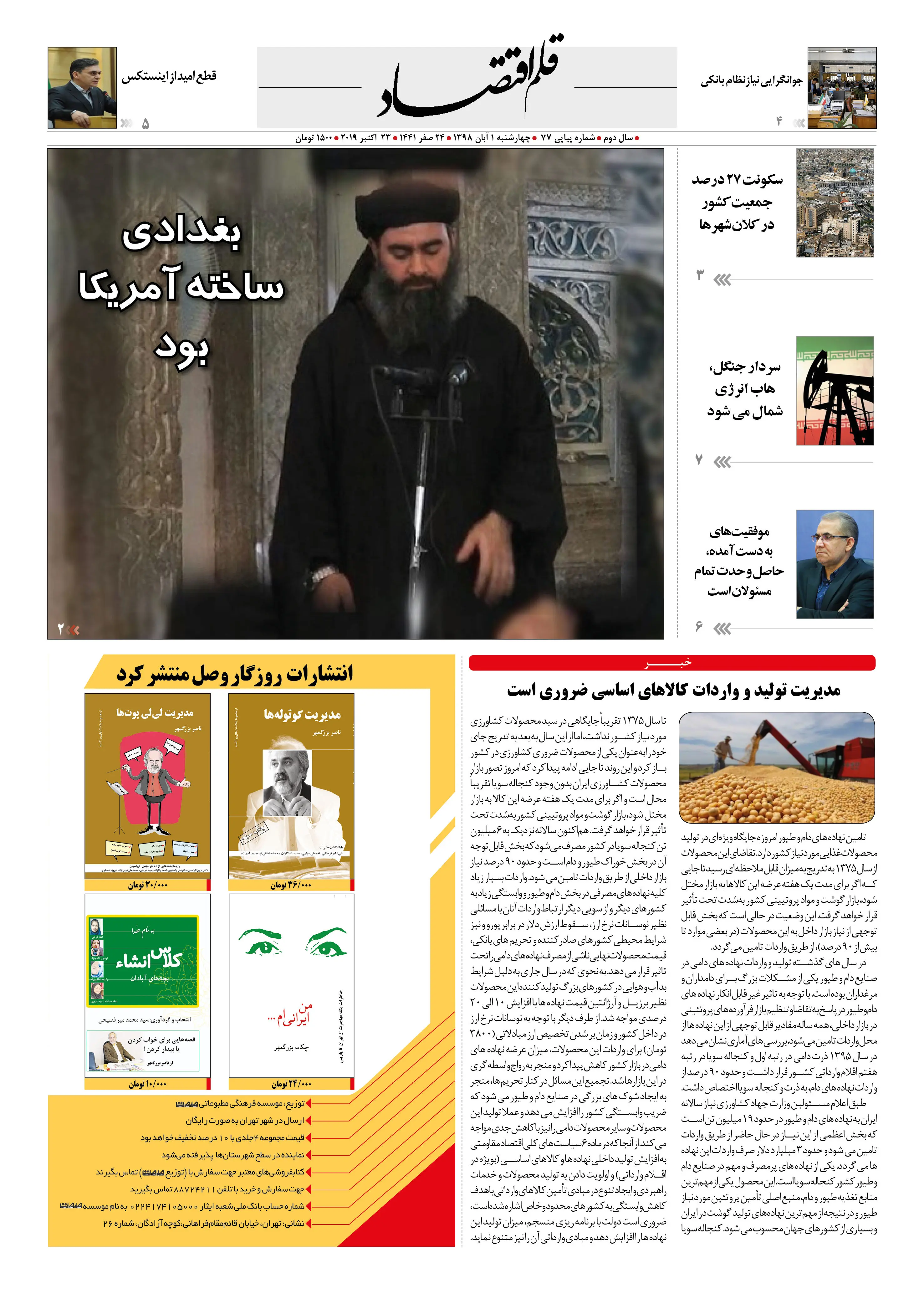  قلم اقتصاد 1398/08/01