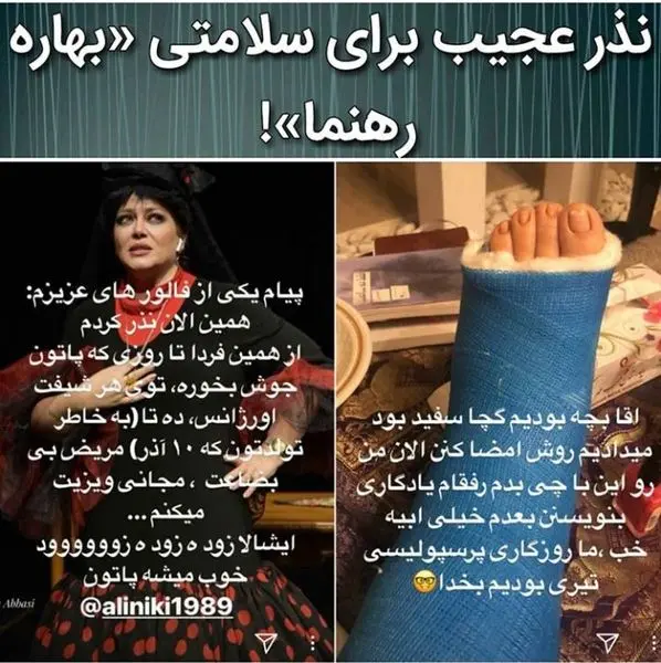 نذری برای سلامتی بهاره رهنما + عکس