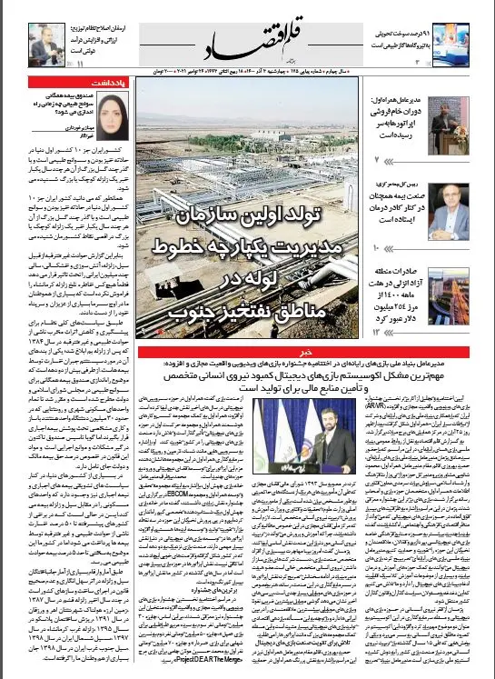 قلم اقتصاد 1400/09/03