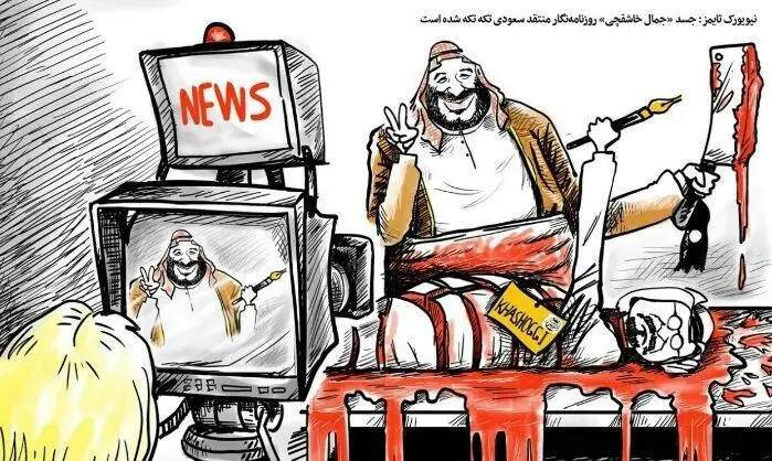 بازخورد سلاخی بن‌سلمان در شبکه‌های اجتماعی+عکس