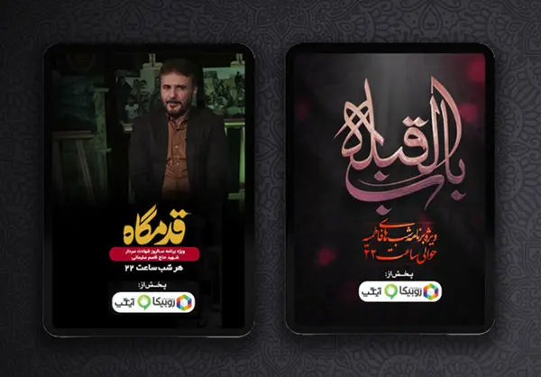 استقبال از پخش ویژهنامههای فاطمیه همراه اول