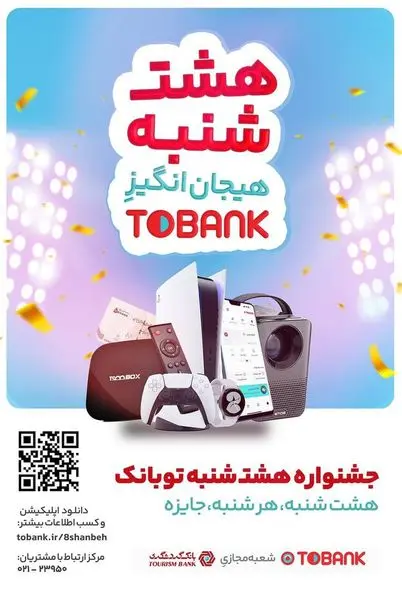 تسهیلات کارت اعتباری ۳ میلیارد ریالی با اپلیکیشن توبانک

