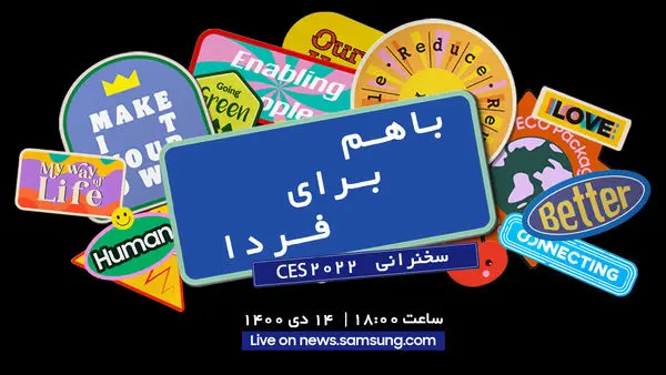 با هم برای فردا