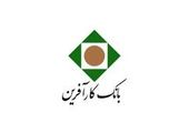 ​ شعب و ادارات مرکزی بانک کارآفرین تا پایان مرداد ماه پنج شنبه ها تعطیل شدند

