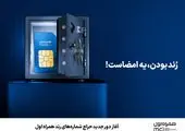 آغاز دور جدید حراج شمارههای رند همراه اول
