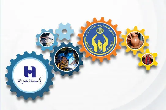 قدردانی کمیته امداد از حمایت بانک صادرات ایران در کمک به اشتغالزایی مددجویان

