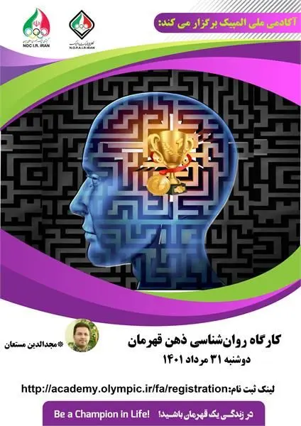کارگاه آموزشی ذهن قهرمان