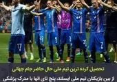 بررسی صعود تیم‌های آسیایی به جام جهانی 2026
