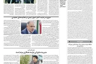 روزگار اقتصاد 1397/02/03