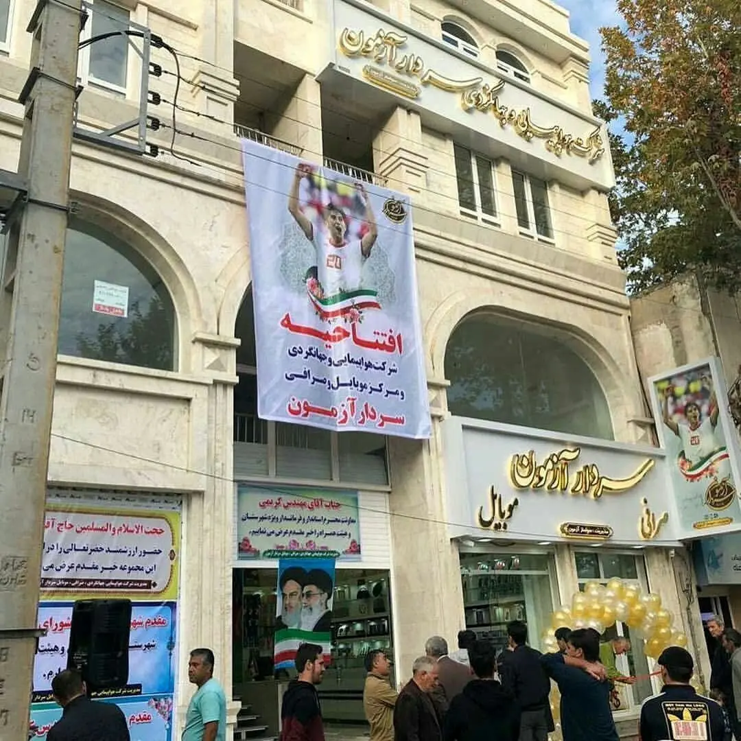 افتتاح همزمان صرافی، آژانس هواپیمایی و موبایل فروشی سردار آزمون!
