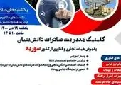 پذیرش هیات تجاری و فناوری در حوزه‌های فناوری اطلاعات و ارتباطات و مخابرات از کشور سوریه 