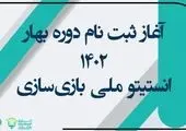 آموزش بازی‌سازی در تابستان 1402
